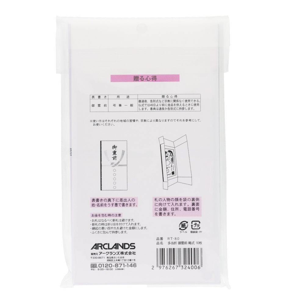 多当折　御霊前　略式　１０枚, 御霊前, 10枚入り