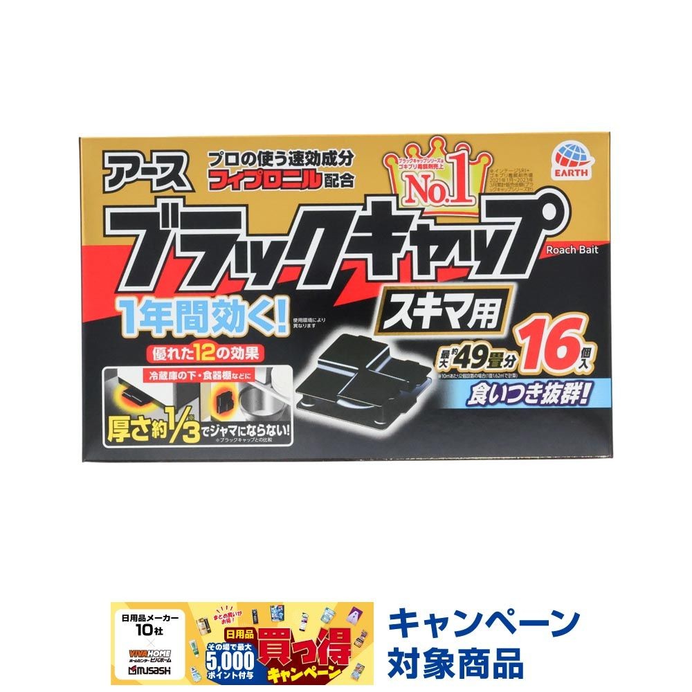 ブラックキャップ　スキマ用　１６個入, ゴキブリ駆除エサ剤, 16個入り