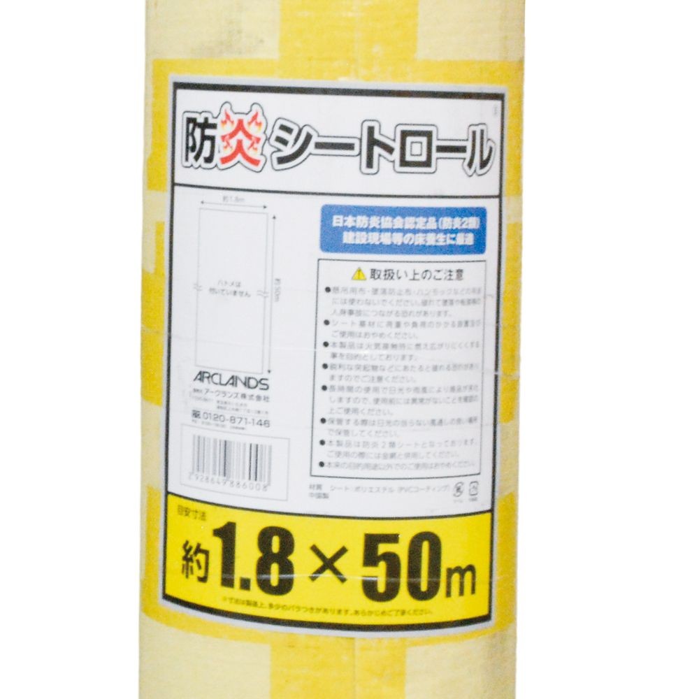 防炎シートロール　（約）１．８ｍ&times;５０ｍ, 白, 1.8&times;50m
