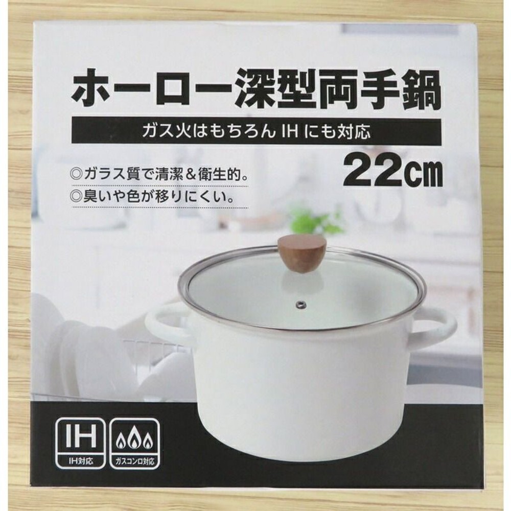 ホーロー深型両手鍋, ホワイト, 22cm