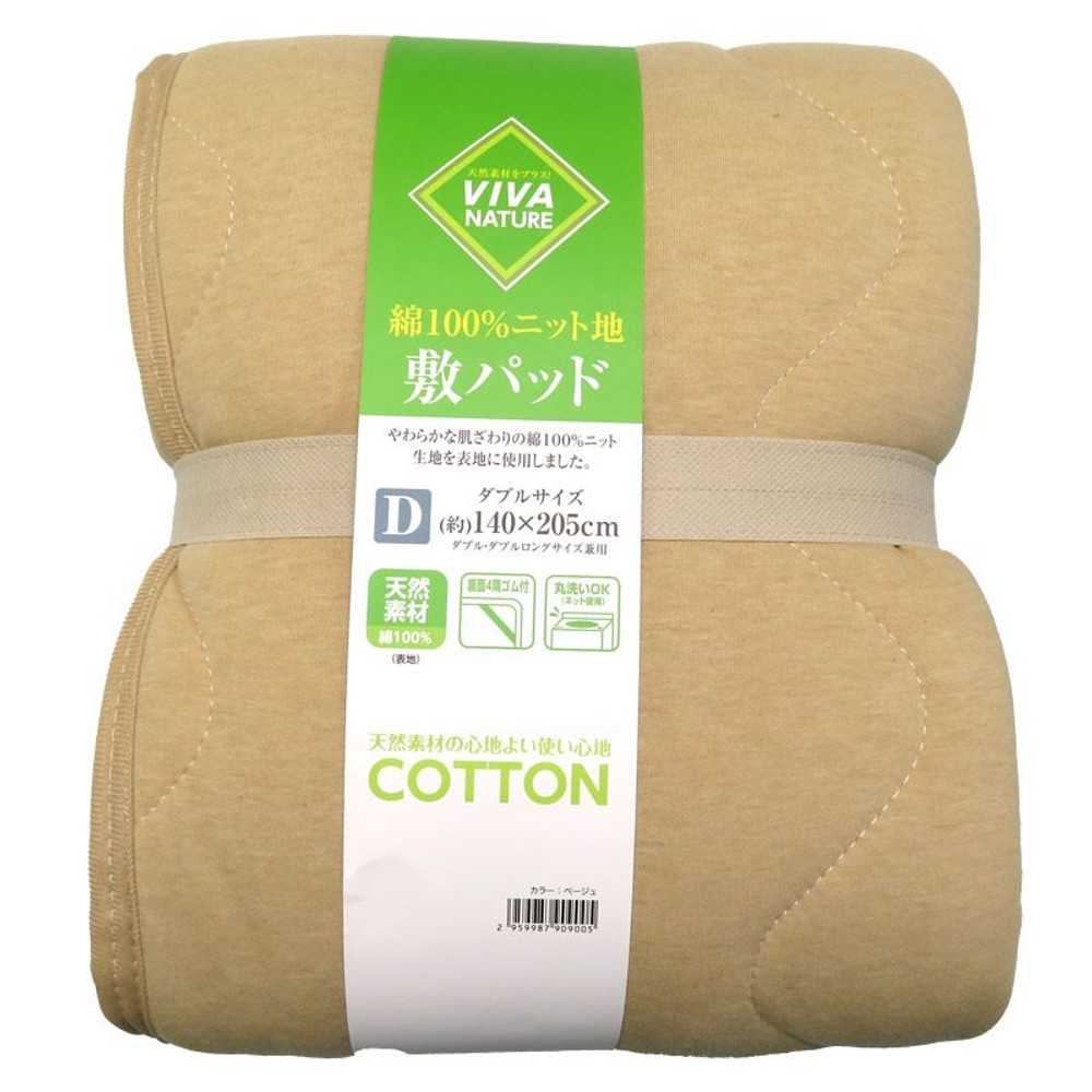 綿ニット地敷きパッド　ダブル, ベージュ, ダブル