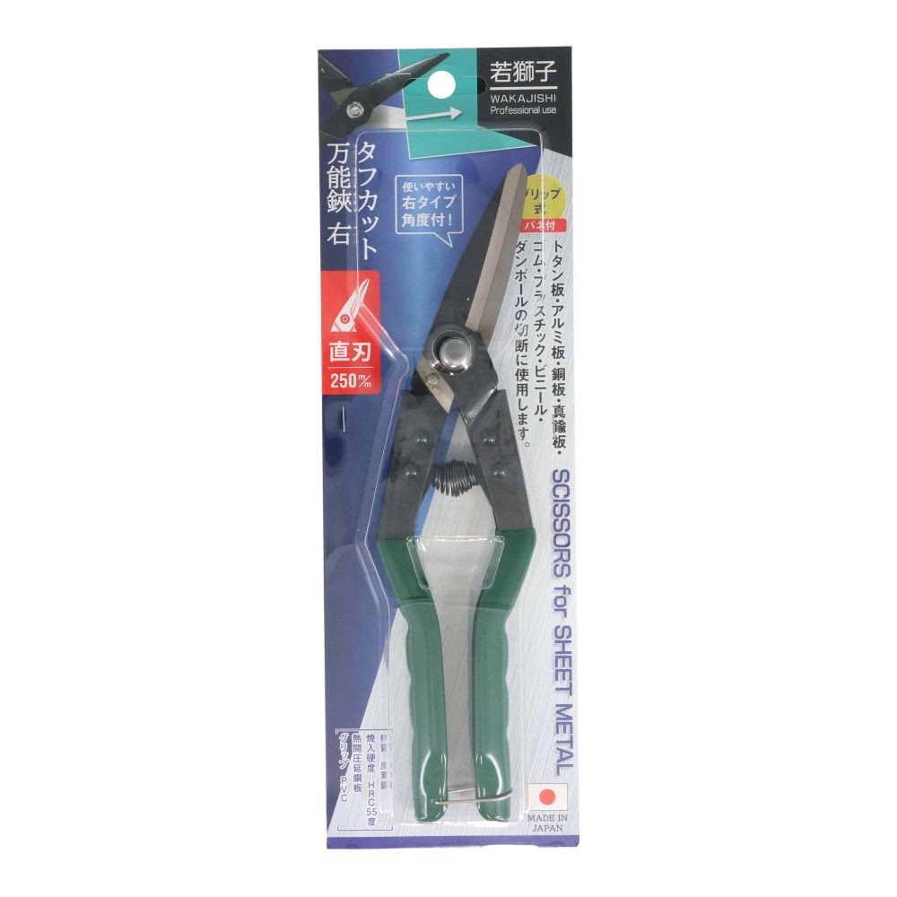 若獅子　タフカット万能鋏右　２５０ｍｍ, 右(直刃), 250mm