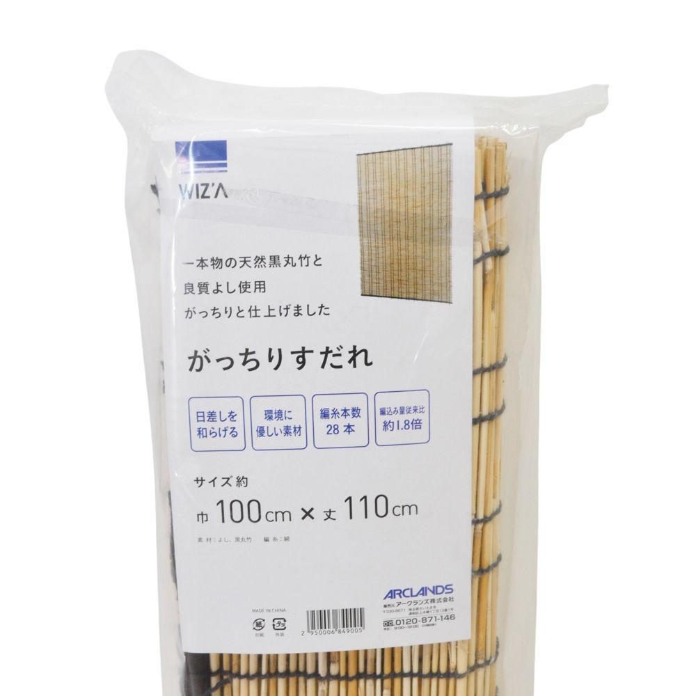WIZ'A ウィザ　がっちりすだれ　巾１００ｃｍ&times;丈１１０ｃｍ, 天然すだれ, 100&times;110cm