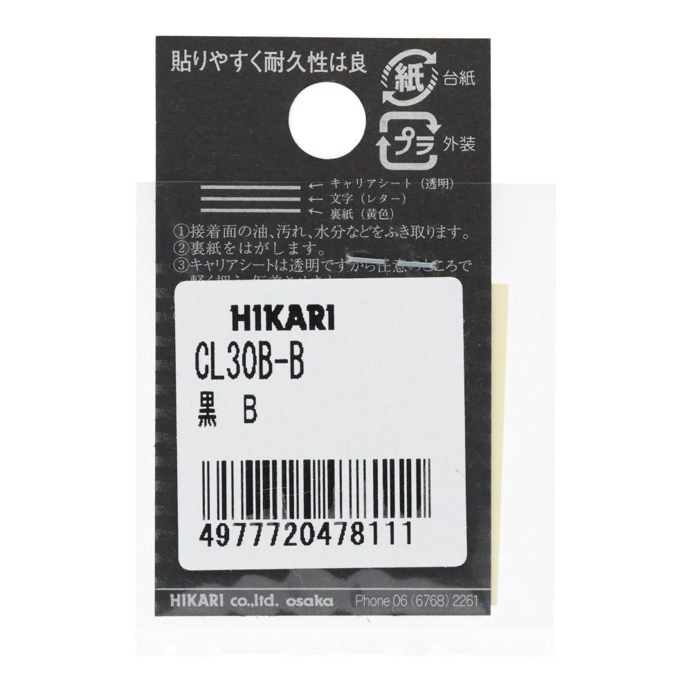 光　キャリエーター　カットシート文字　黒　Ｂ, 黒, 1個入り