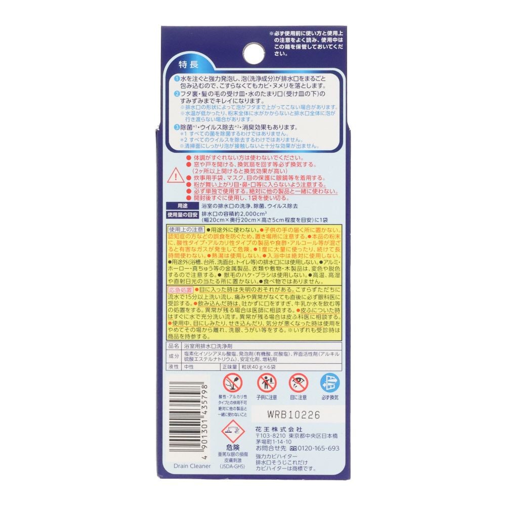 強力カビハイター　排水口そうじこれだけ　６袋入, 排水口クリーナー, 6袋入