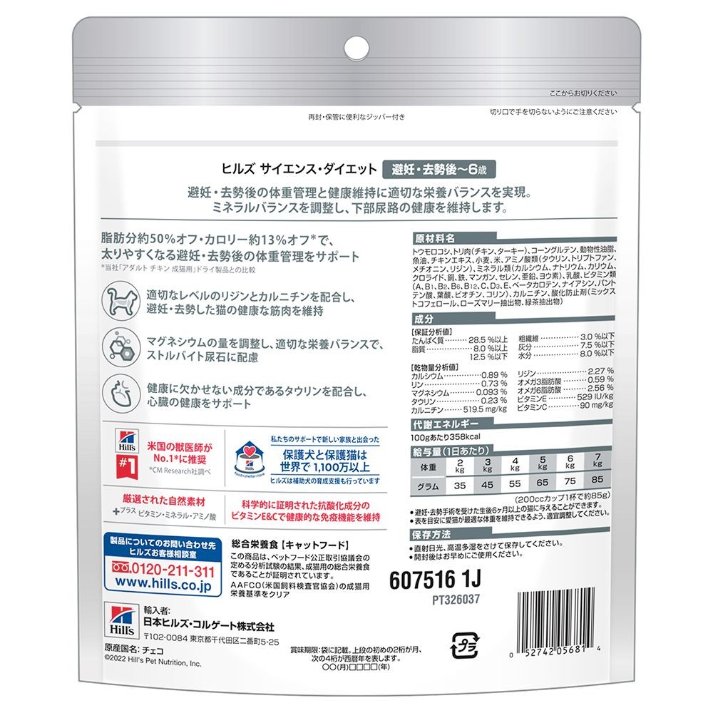 サイエンス・ダイエット　猫用　避妊・去勢後〜6歳　チキン　２００ｇ, 猫用, 200g