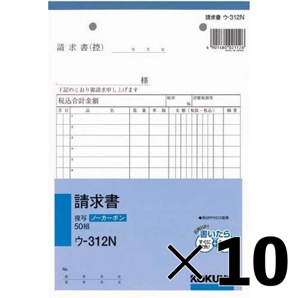 【10冊セット】コクヨ　請求書　複写　ウｰ312【メーカー直送・代引不可】