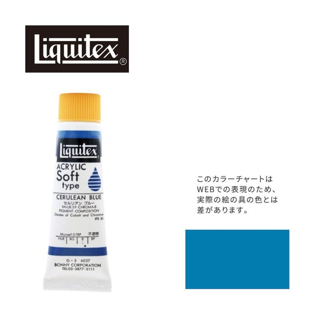 リキテックス ソフト6号(20ml)チューブ 037 セルリアン ブルー G-5  アクリル絵具 Liquitex, 037セルリアンブルー, 6号20ml
