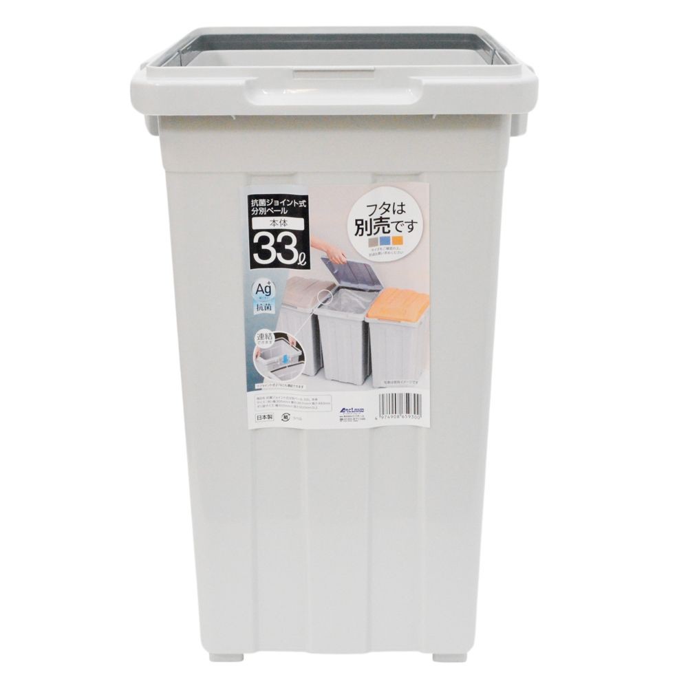 抗菌ジョイント式分別ペール, ホワイト, 27L