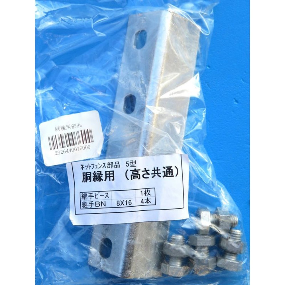 ネットフェンス　胴縁用部品, -, -