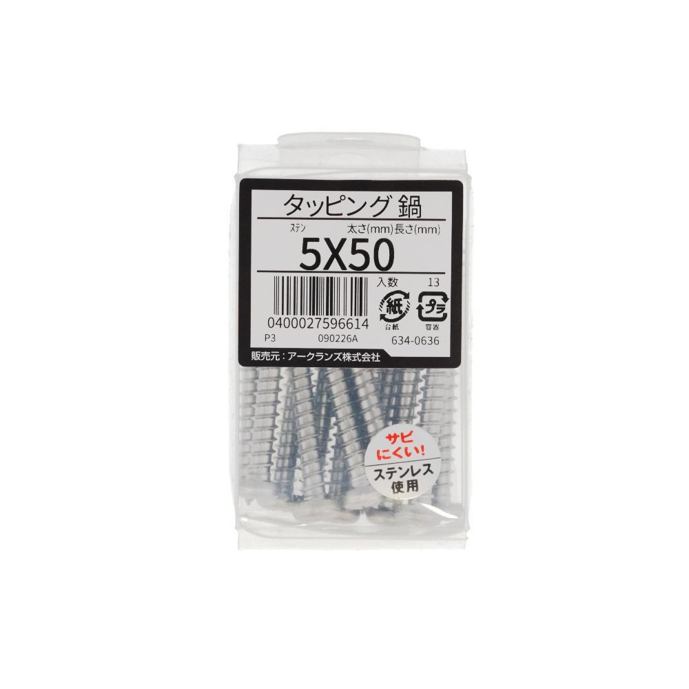 ステン　タッピング　なべ　５Ｘ５０　６３４ー０６３６, ステンレス, 5&times;50