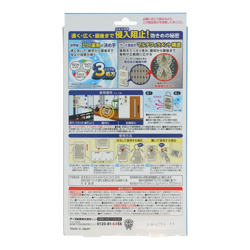 アース　マモルーム虫よけ吊るだけプレート　ベランダ用　９ヵ月用　2個入, 虫よけプレート, 9ヶ月用&times;2個