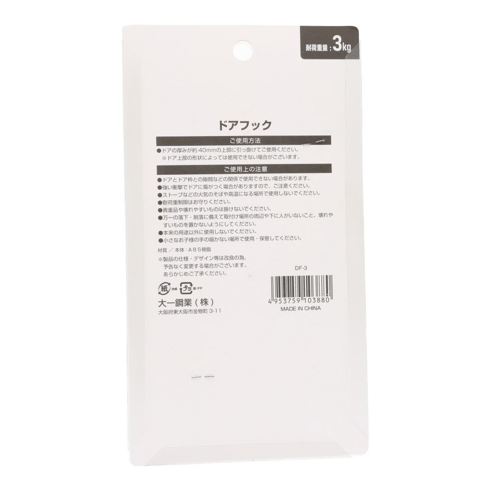 第一鋼業　ドアフック, 白, 2個入り