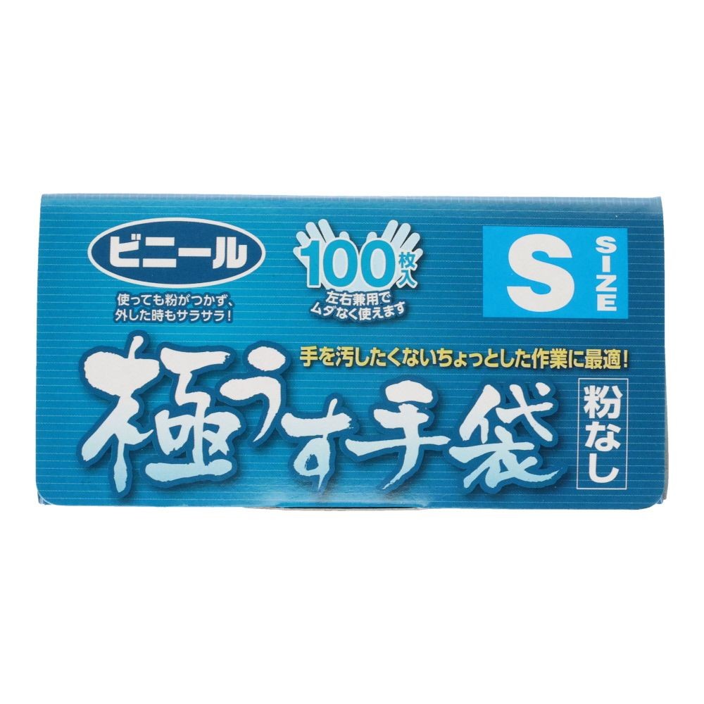 ビニール極うす手袋粉なし, 100枚入（S）, Sサイズ