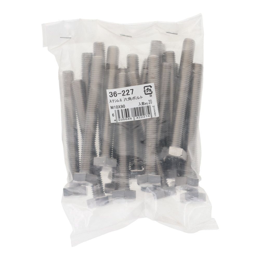 ステンレス　六角ボルト　Ｍ１０&times;９０　２０入, ボルト, M10&times;90
