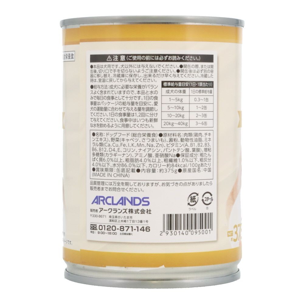 ビバホーム NicoMeal チキン＆野菜 375g&times;24個セット, チキン＆野菜, 375g&times;24個セット