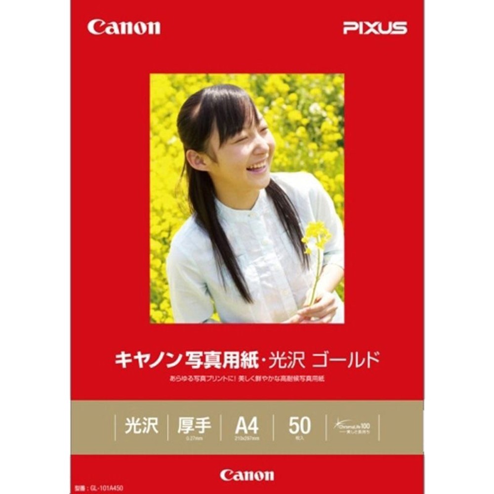 キャノン写真用紙Ａ4光沢ゴールド, 光沢ゴールド20枚, 20枚入り