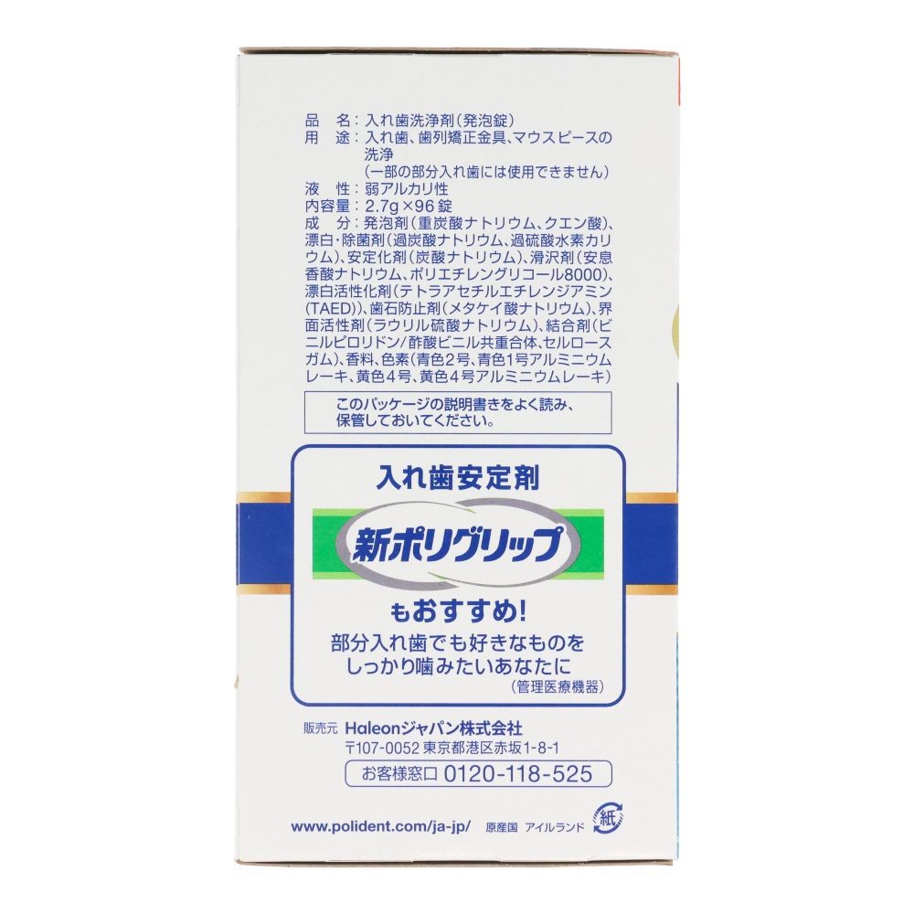 部分入れ歯用　ダブル洗浄　ポリデント　プレミアム　９６錠, 部分入れ歯洗浄剤, 96錠