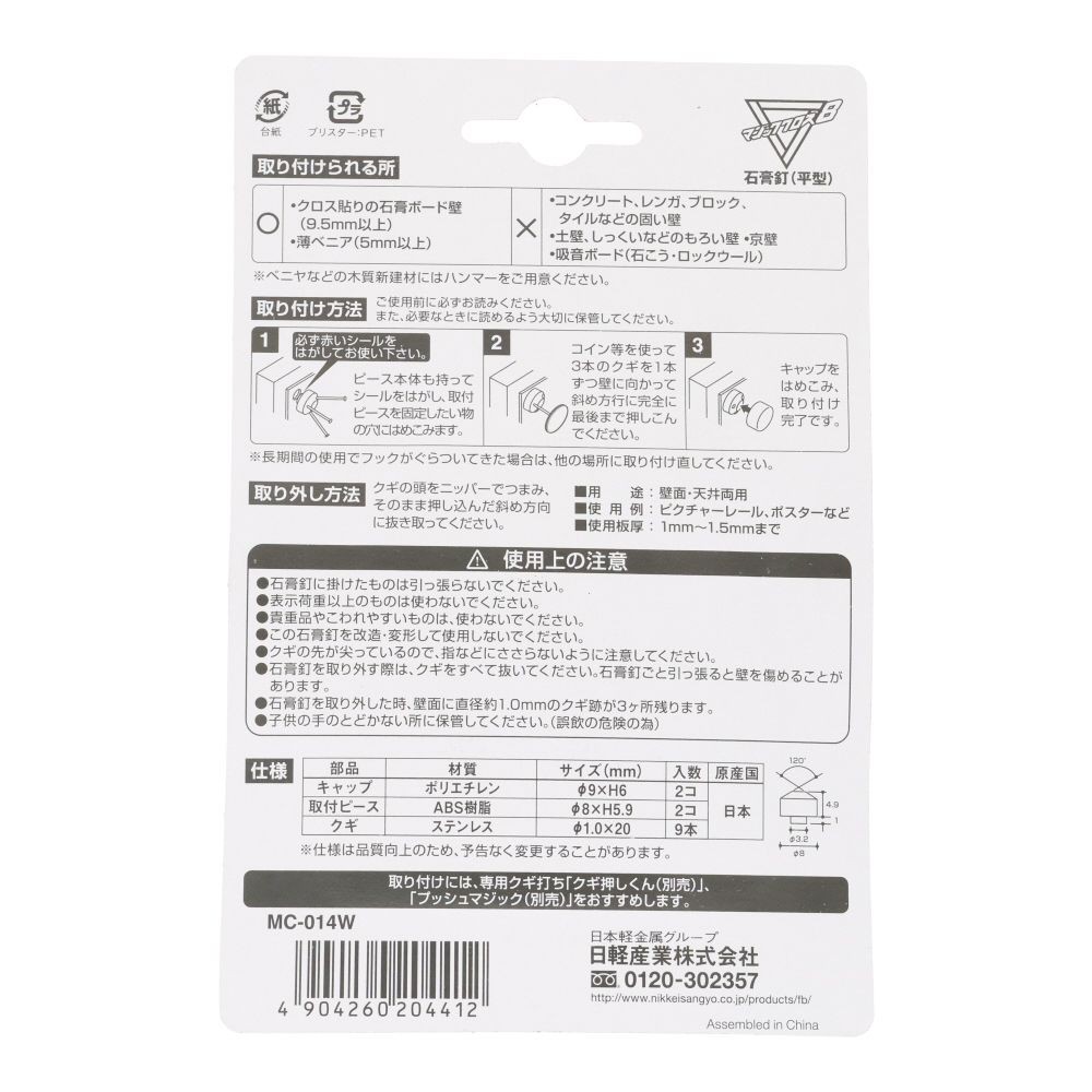 日軽産業 Jフック 石膏釘 平型, ホワイト, 2個入り