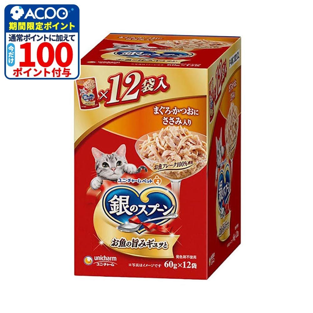 ユニチャーム　銀のスプーンパウチ　ささみ60ｇＸ12Ｐ, ささみ, 60g&times;12P