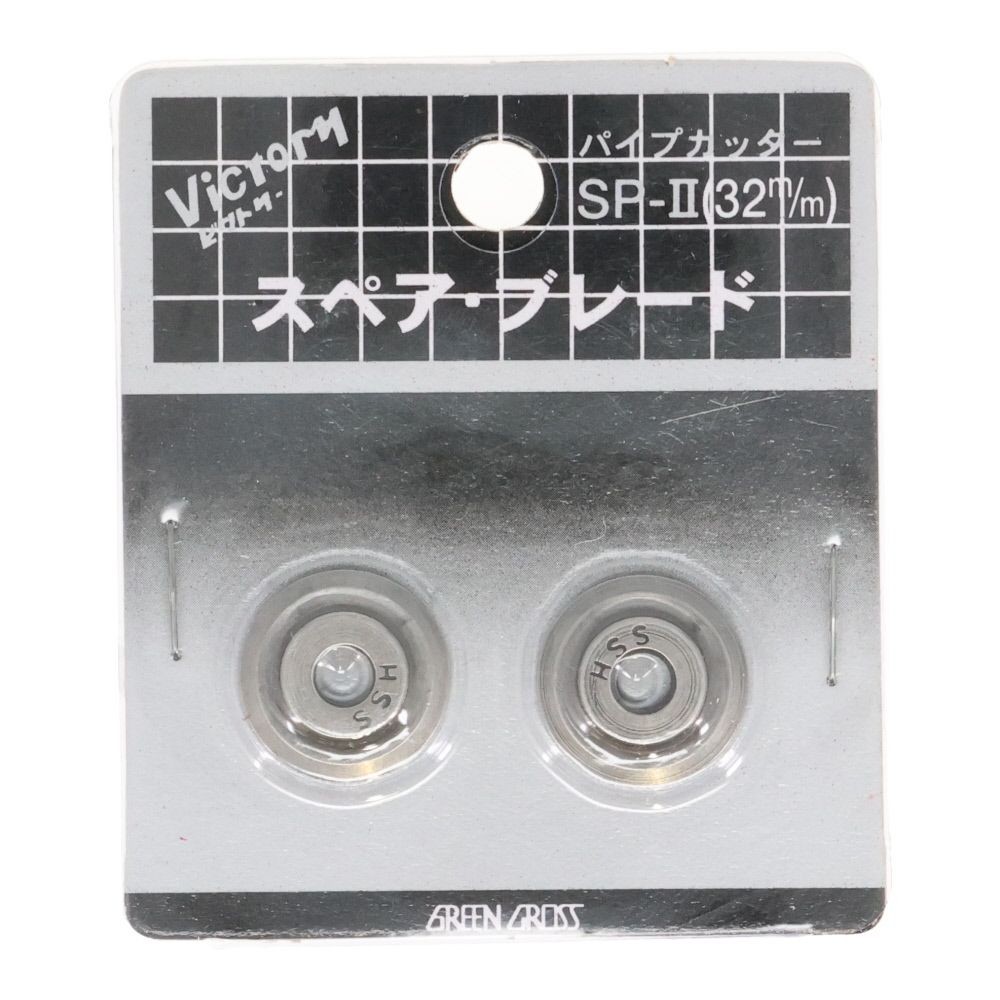 ビクトリー　パイプカッター　ＳＰー２用替刃, 銀, 2枚入り