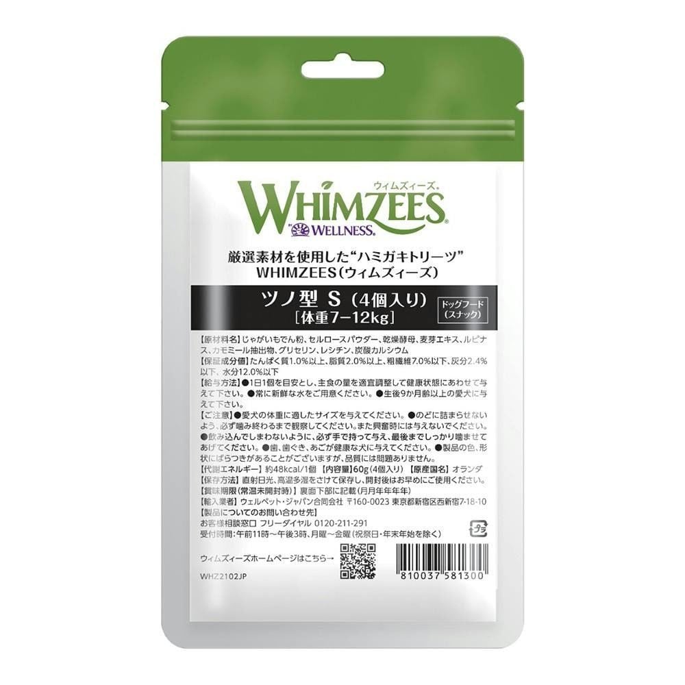 ウィムズィーズ ツノ型S(小型犬向ケ 体重7‐12kg) 4個入り, 小型犬向け, 4個入り