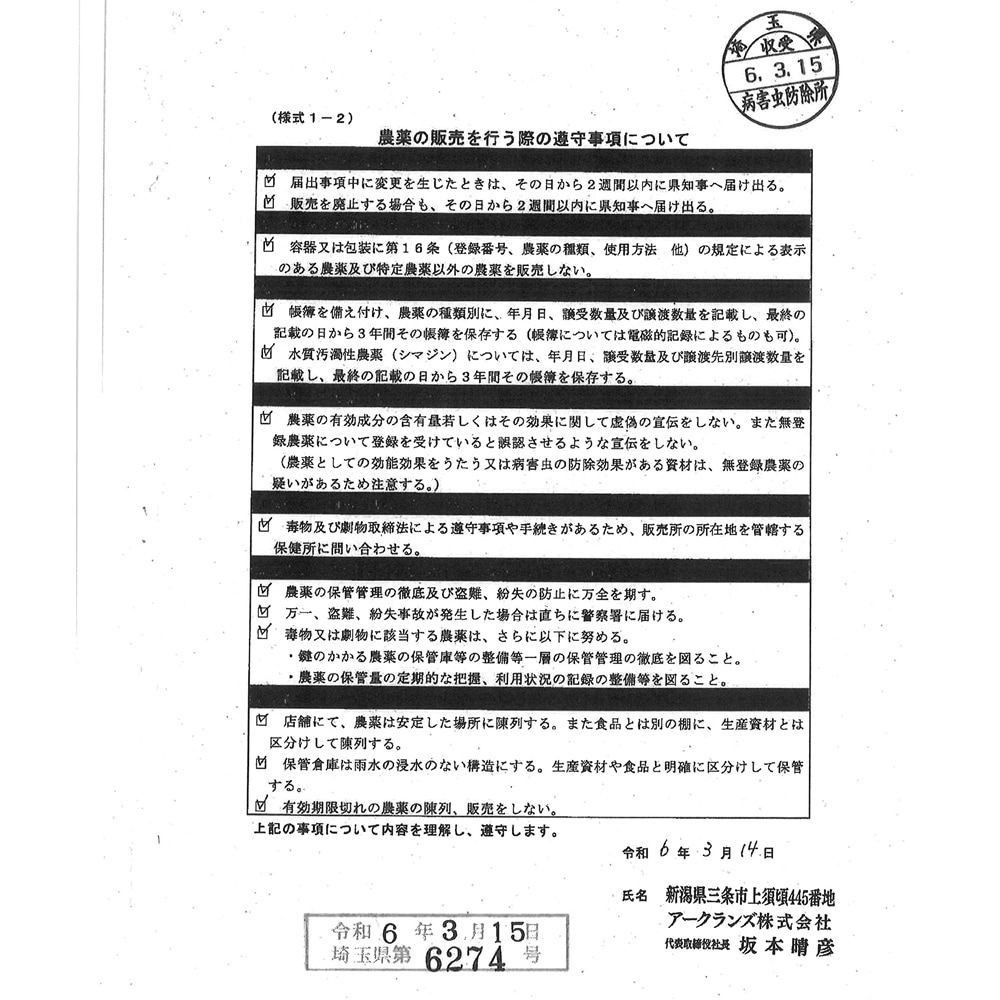 日産化学　ラウンドアップマックスロード　5.5L, 農耕地用, 5.5L