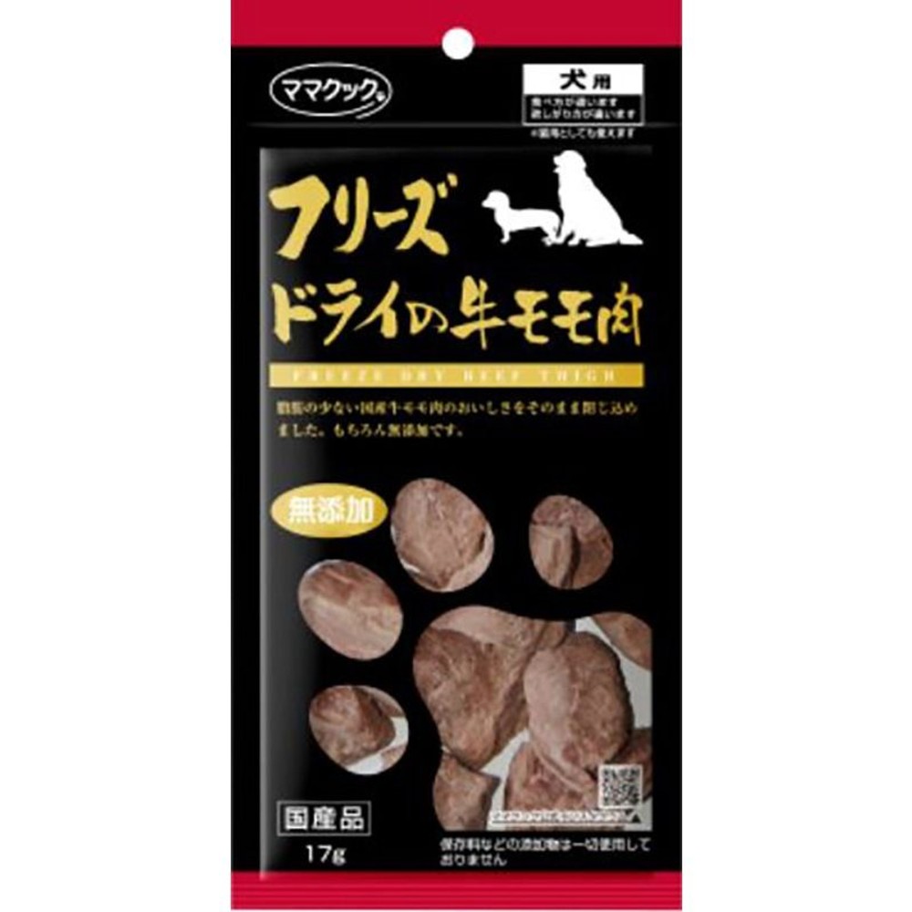 フリーズドライの牛モモ肉     犬用       17g, フリーズドライ, 17g
