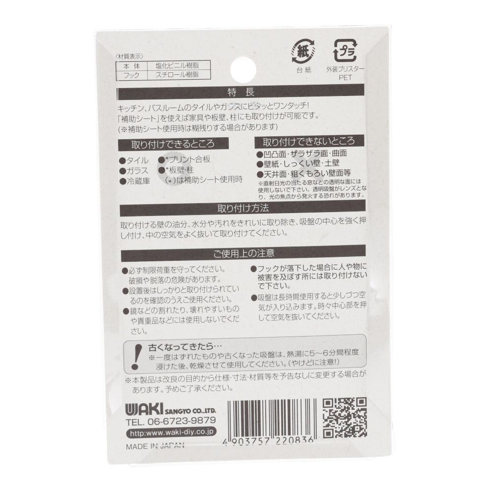 WAKI 吸盤フック ヨコフリ 30 3個, クリア, 3個入り