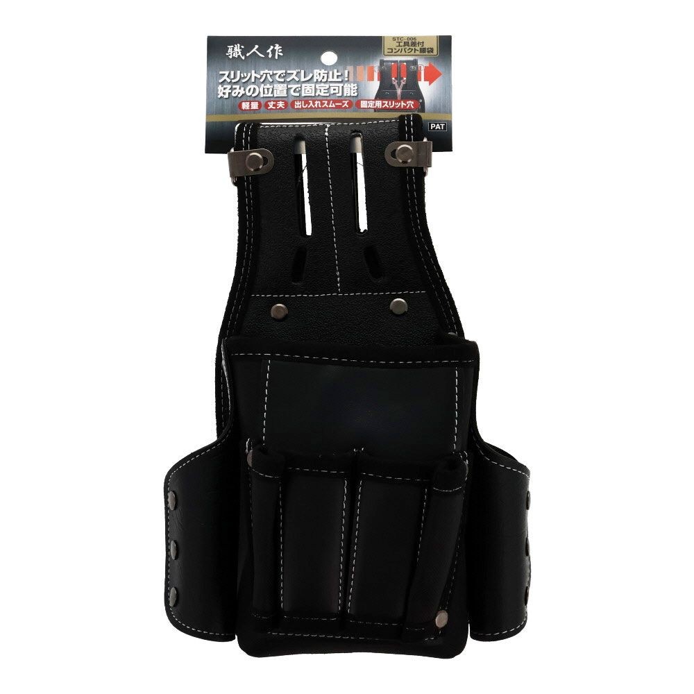 職人作　差付コンパクト腰袋　ＳＴＣー００６, 黒, コンパクト腰袋