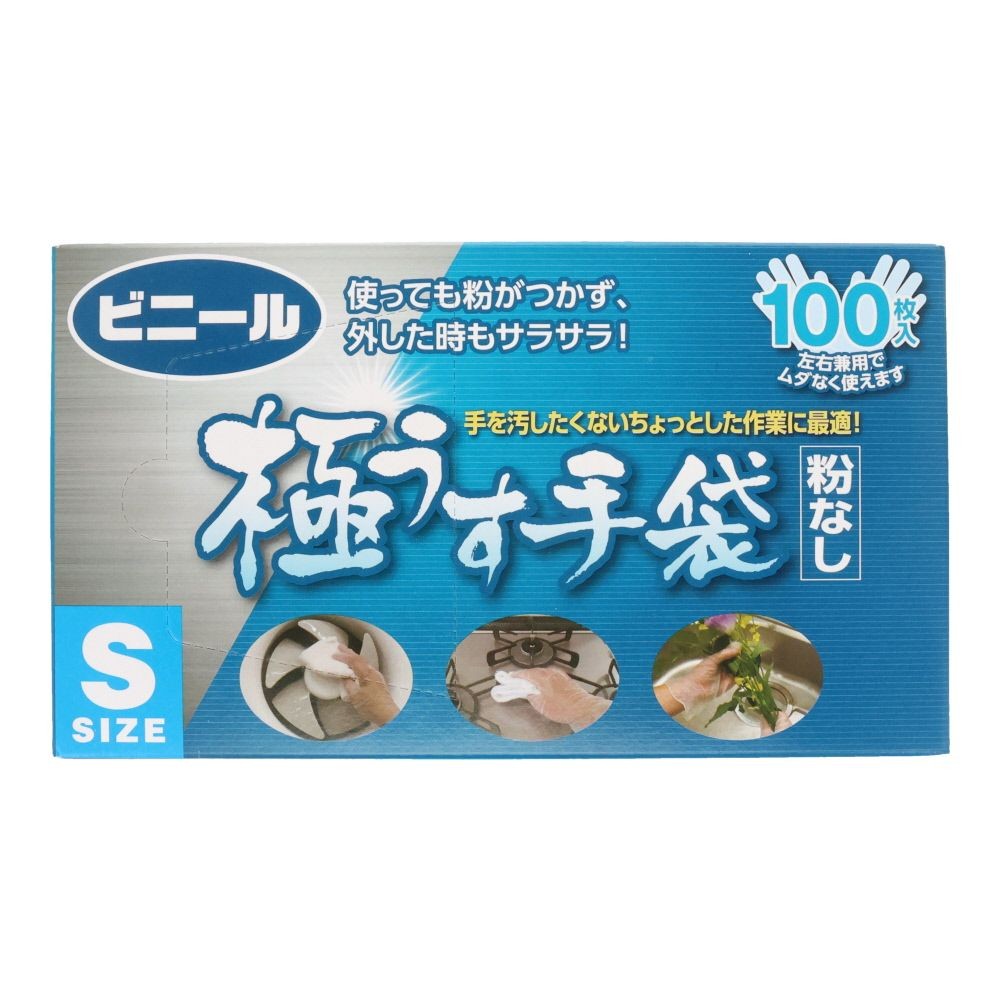 ビニール極うす手袋粉なし, 100枚入（S）, Sサイズ