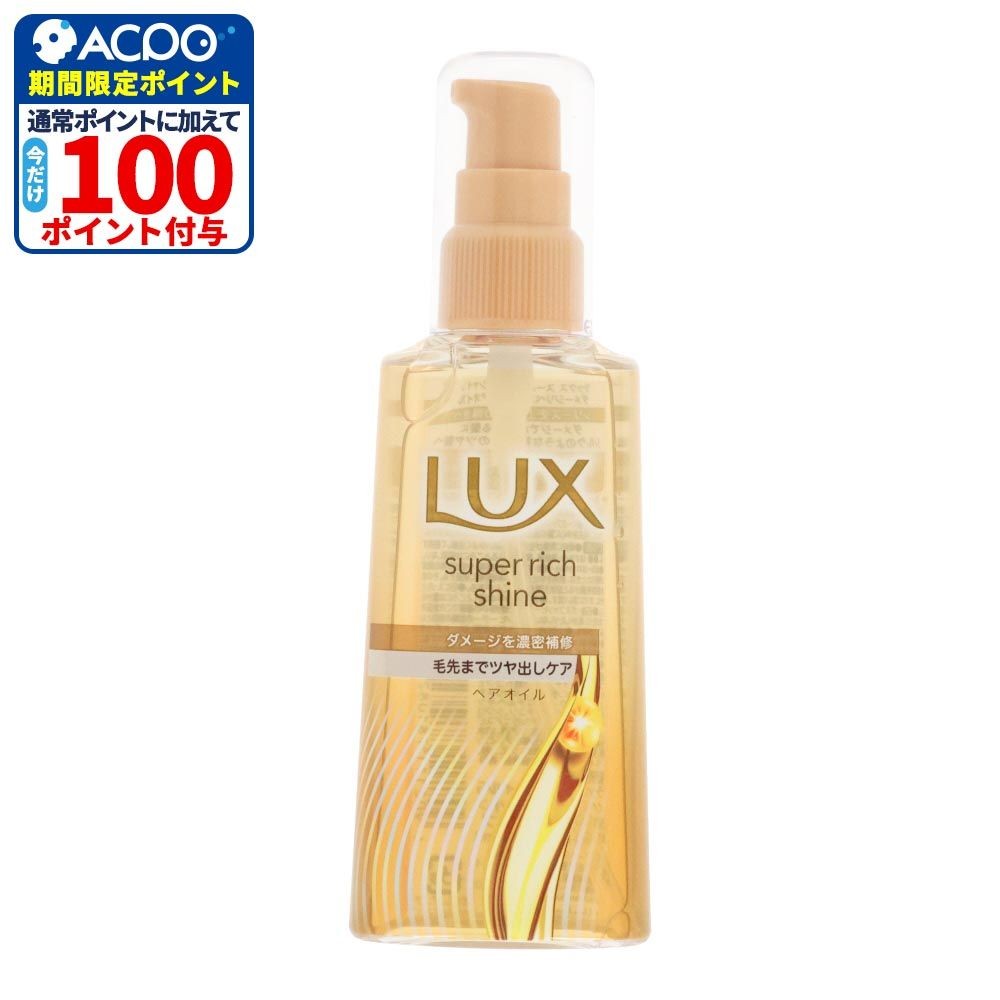 ラックス　スーパーリッチシャイン　ダメージリペア　補修ヘアオイル, ヘアオイル, 70ml