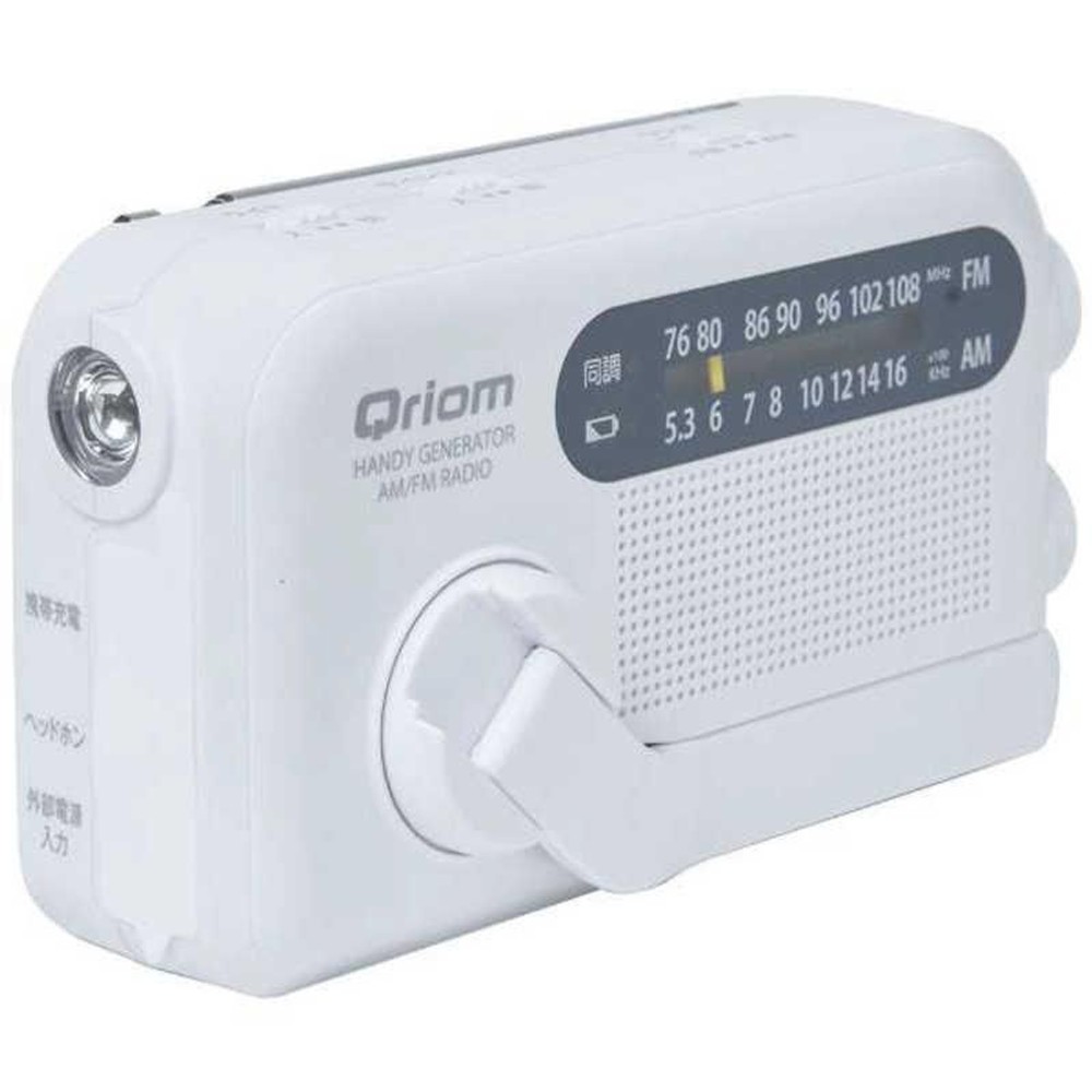 QRIOM 10年間放置しても放電しない 手回し充電ラジオ YTM-R100, ホワイト, 幅130&times;奥行40&times;高さ76mm