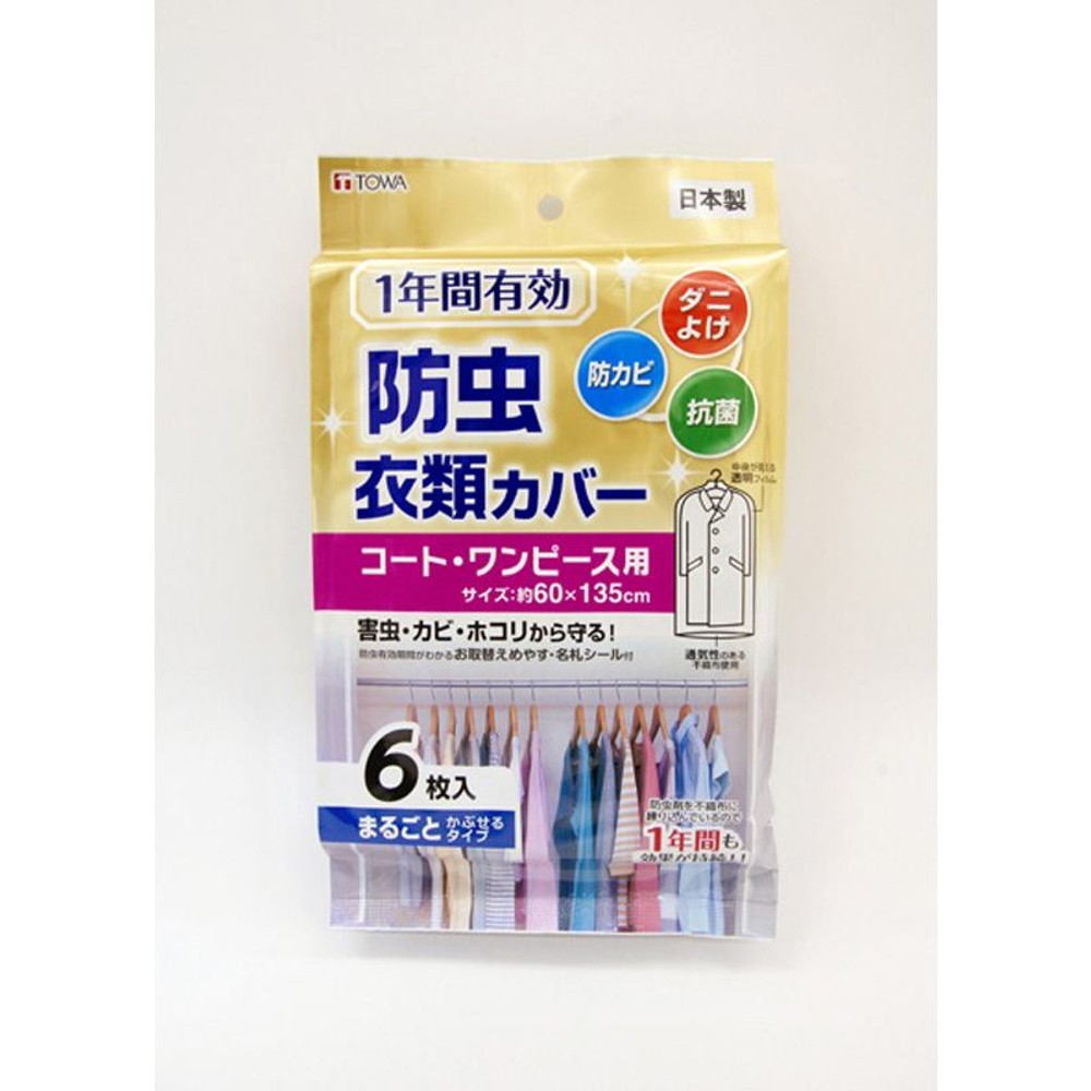 1年防虫衣類カバー　ロング6Ｐ　コート・ワンピース用, その他カラー１, その他サイズ１