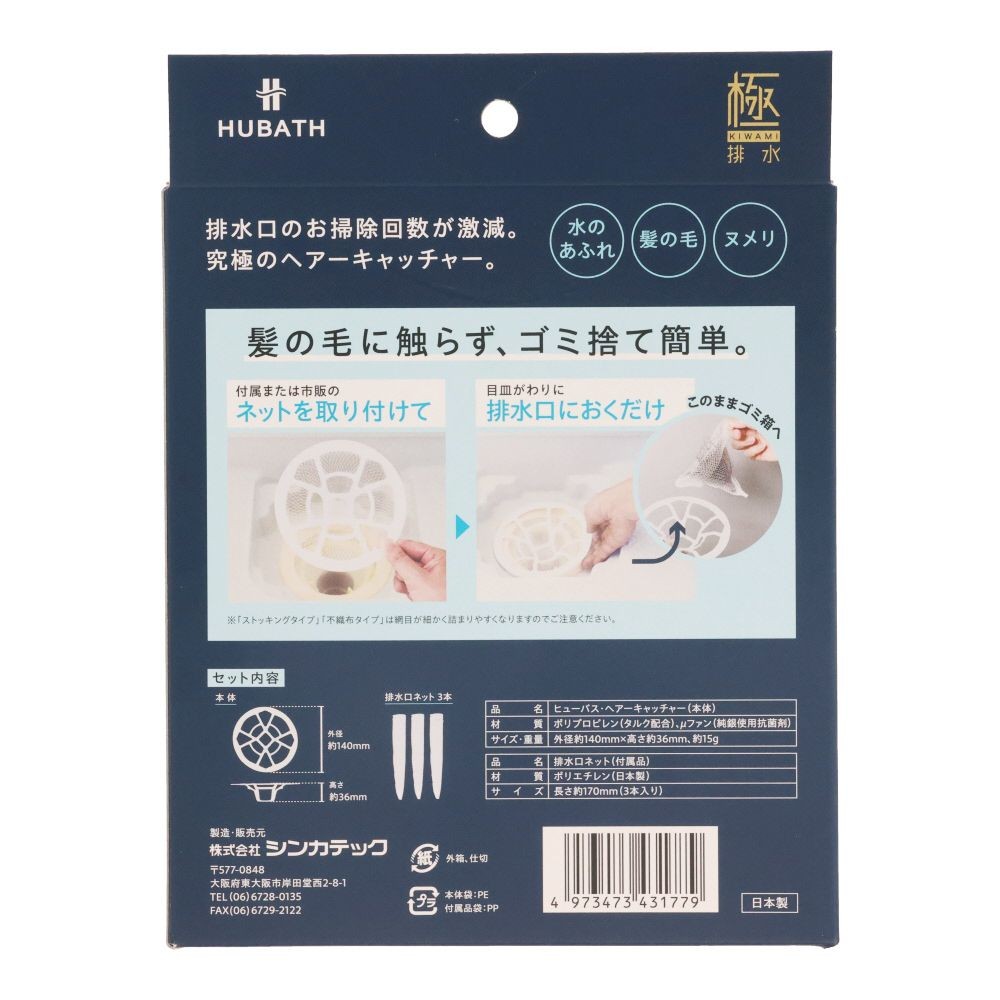 排水口ヘアキャッチャー, 白, 140mm