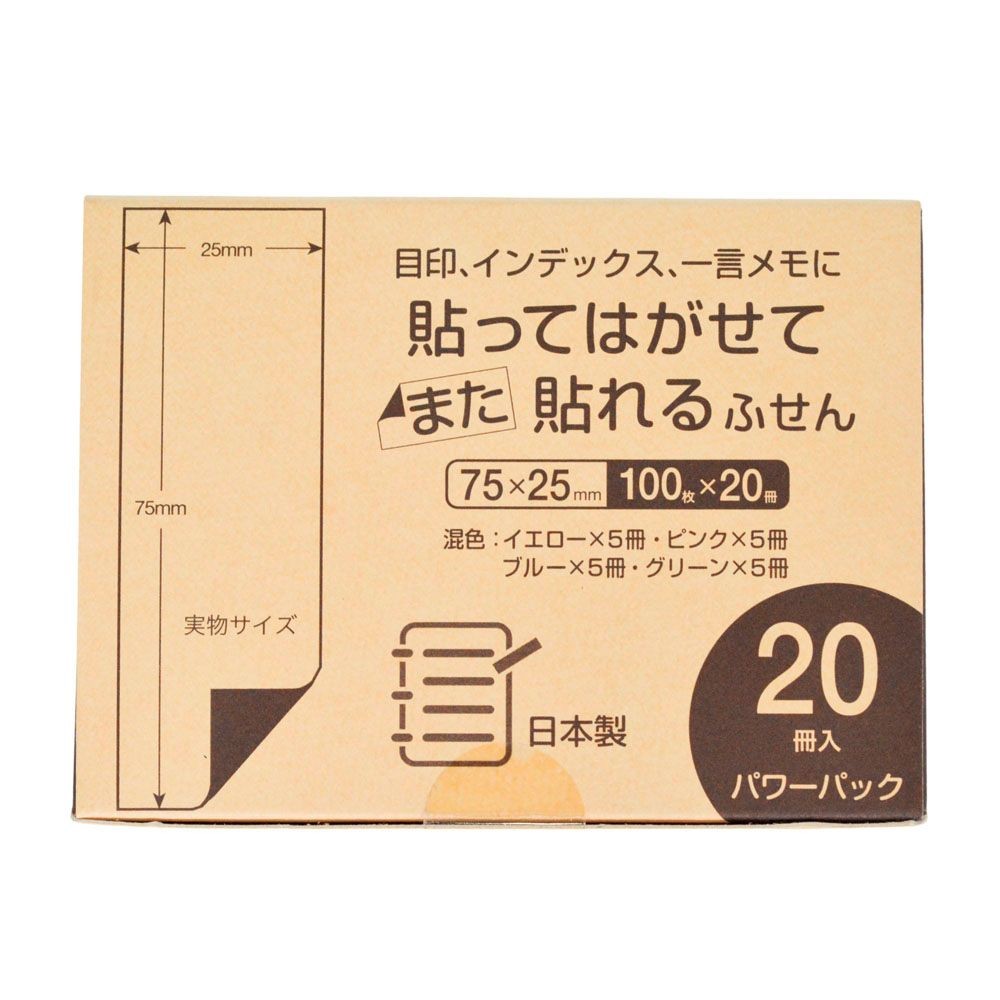 ふせん　７５ｘ２５　２０冊パック　混色, アソート, 75×25mm 20冊