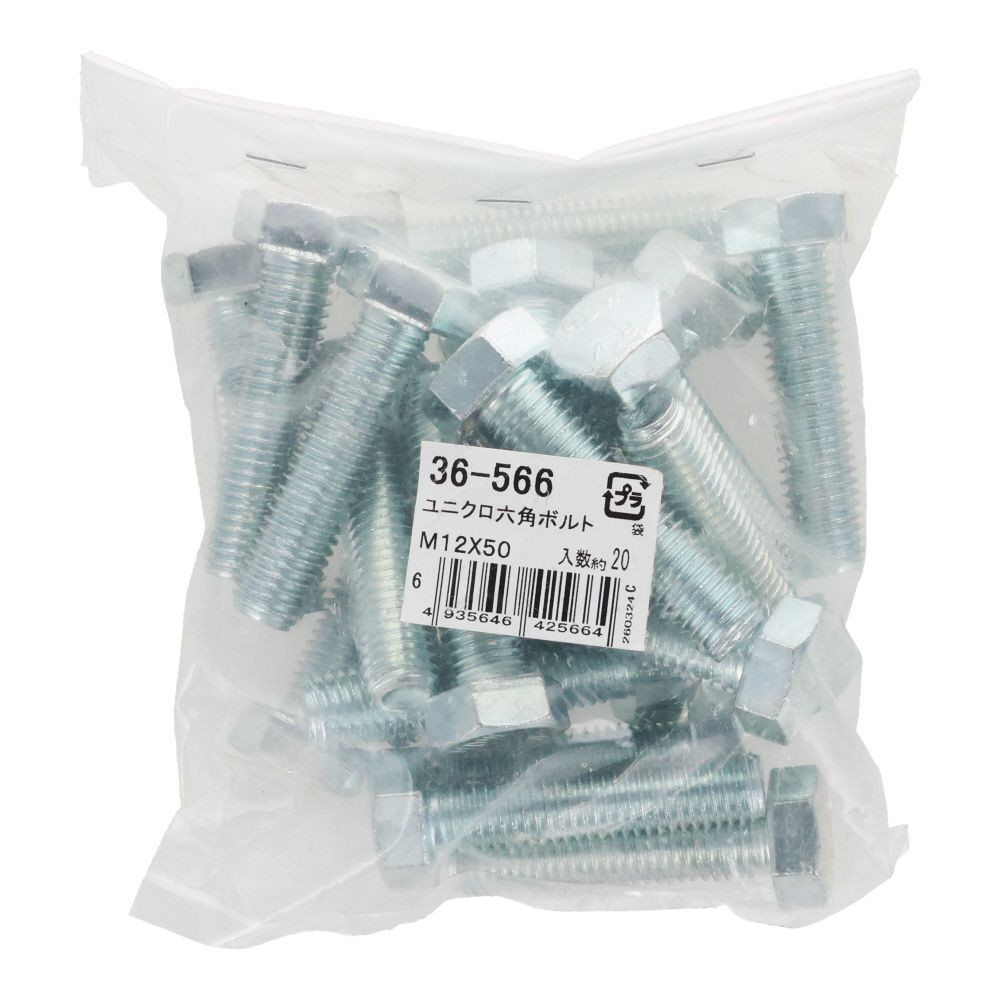 ユニクロ　六角ボルト　Ｍ１２&times;５０　２０入, ボルト, 20個入り