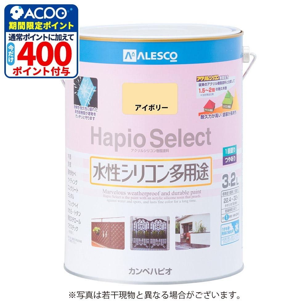 ハピオセレクト　水性シリコン多用途　アイボリー　3.2L, アイボリー, 3.2L