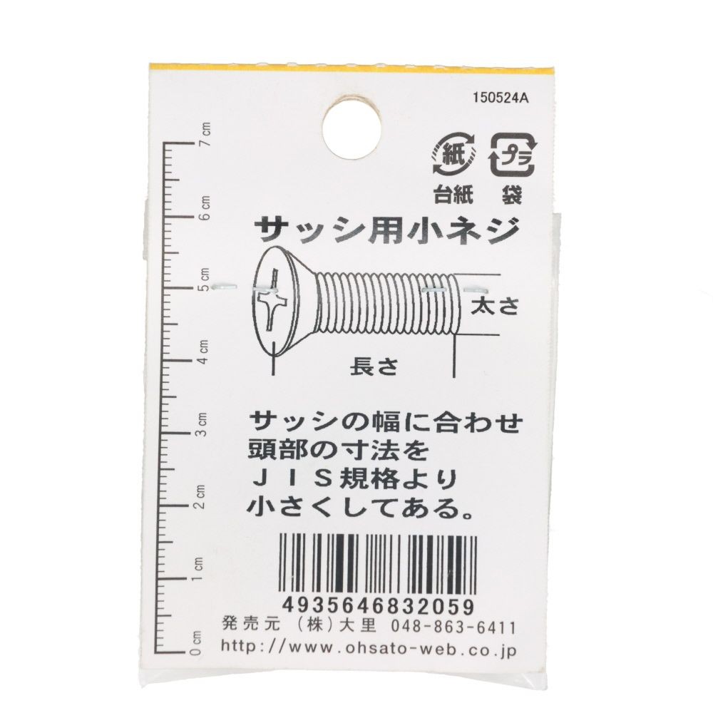 ステンブロンズサッシビスＤ６　５ｘ１２　ＤＯ―２０５, ブロンズ, M5&times;12mm