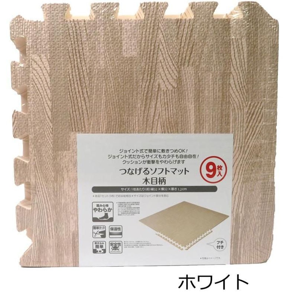 つなげるソフトマット　9枚組　木目柄, ナチュラル, 9枚組