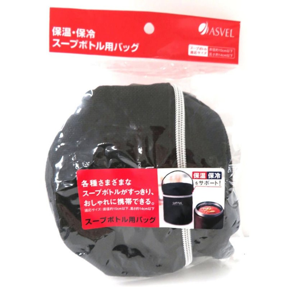 アスベル　ランタス　スープボトル用保温保冷バックＢＫ, その他カラー１, その他サイズ１