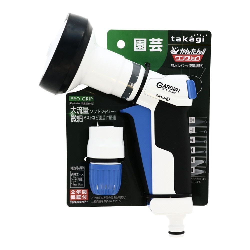 タカギ　プログリップガーデン　ＱＧ1113ＦＪ, その他カラー１, その他サイズ１