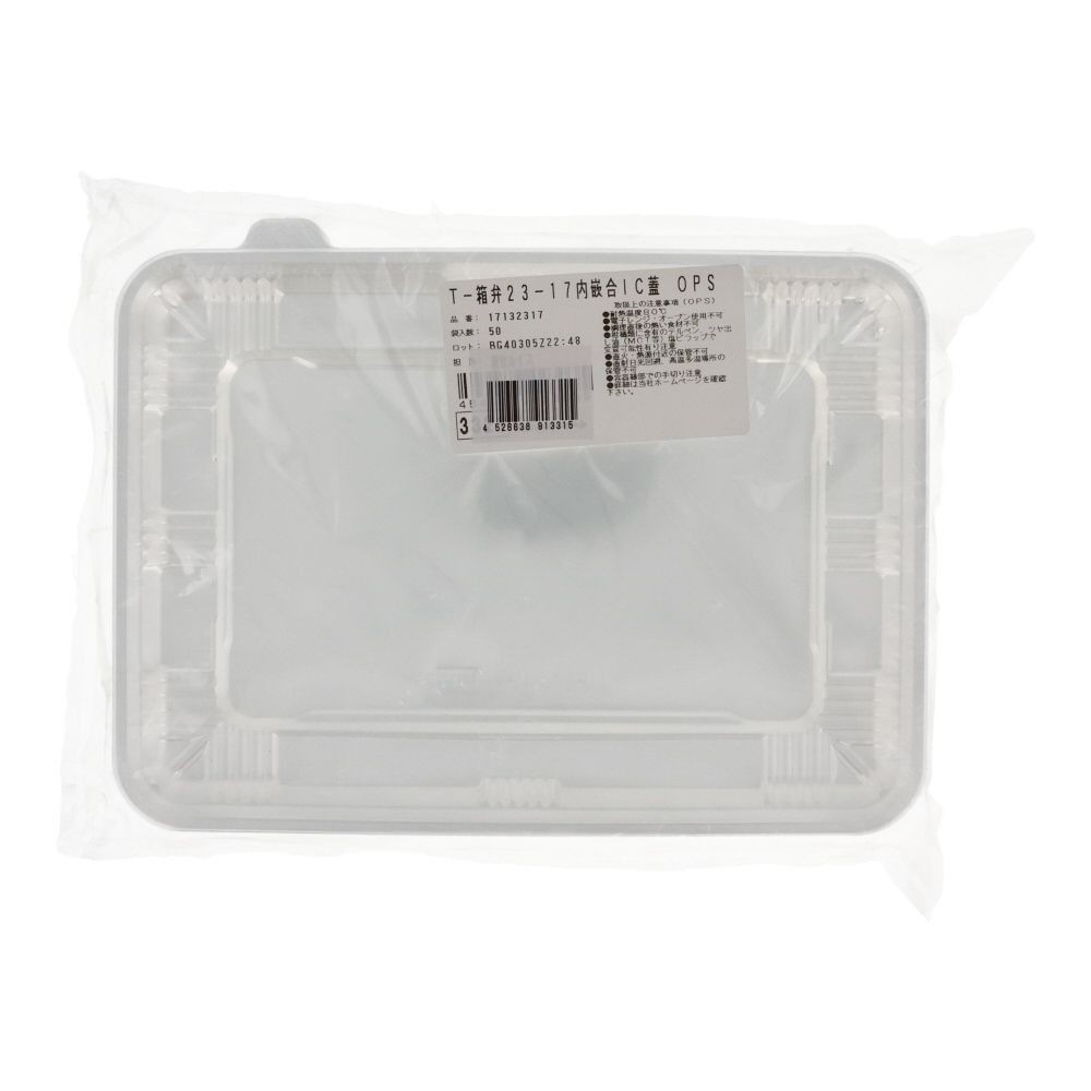 弁当容器23ー17蓋50Ｐ, クリア, 50枚入