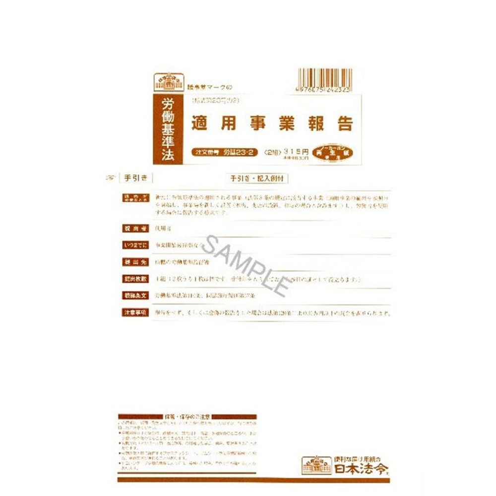 日本法令用紙　　　　　　労基23―2, その他カラー１, その他サイズ１