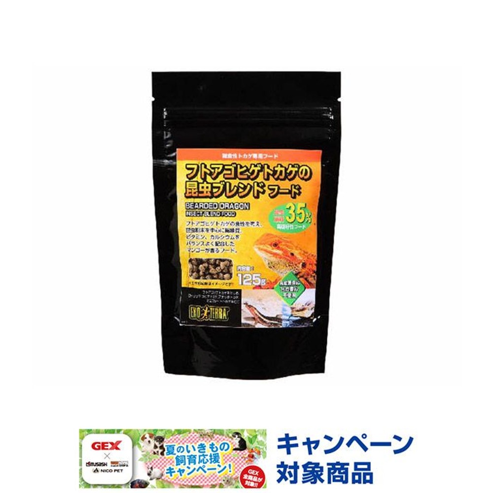 フトアゴヒゲトカゲの昆虫ブレンドフード　１２５ｇ, -, 125g