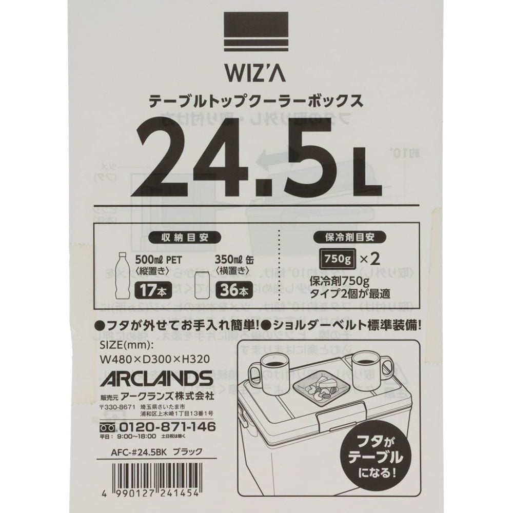 WIZ'A ウィザ　テーブルトップクーラー　24．5L　ブラック, ブラック, 24.5L