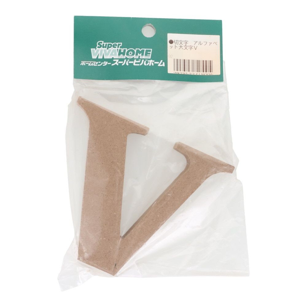 切文字　アルファベット大文字Ｖ, 茶, 大文字