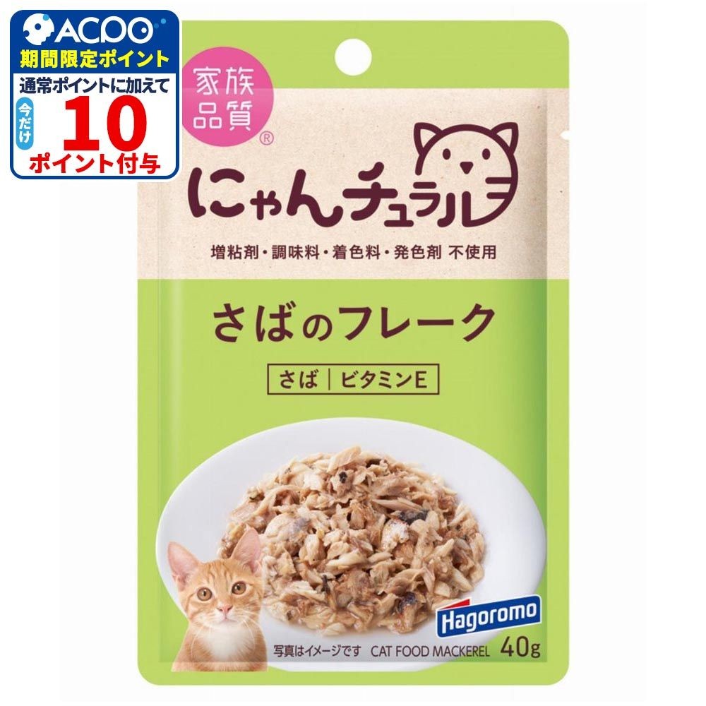 はごろもフーズ　にゃんチュラルパウチ　さばのフレーク　４０ｇ, さばのフレーク, 40g