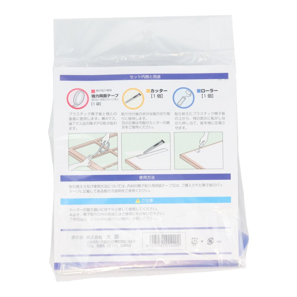 大直　プラスチック障子貼り３点セット, プラスチック障子貼り, 3点セット