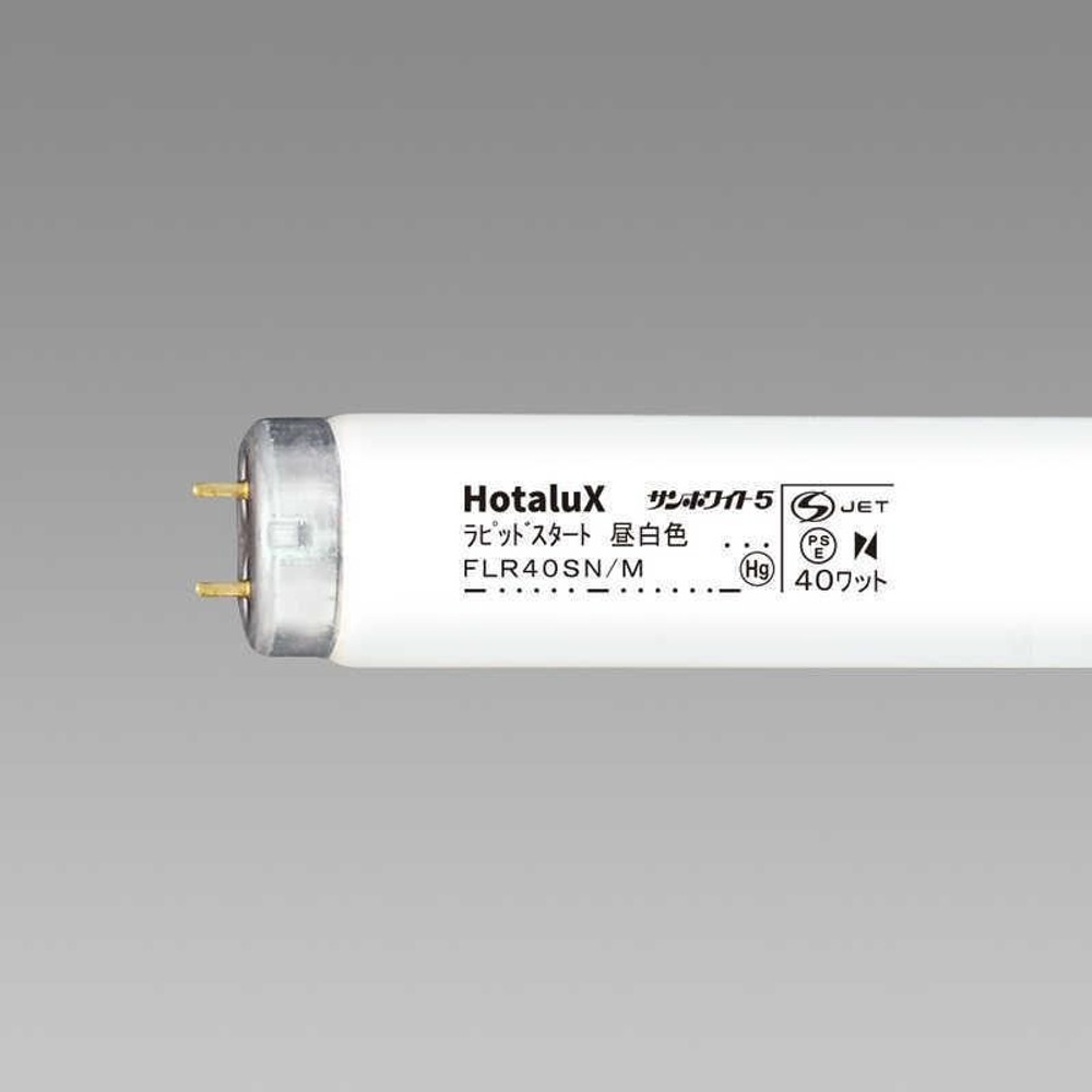 ホタルクス サンホワイト FLR40SN/M, 昼白色, 40型